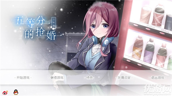 五等分的抢婚三玖篇游戏截图