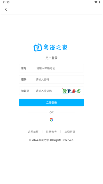 粤漫之家游戏截图