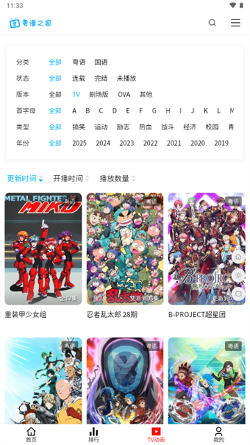 粤漫之家游戏截图