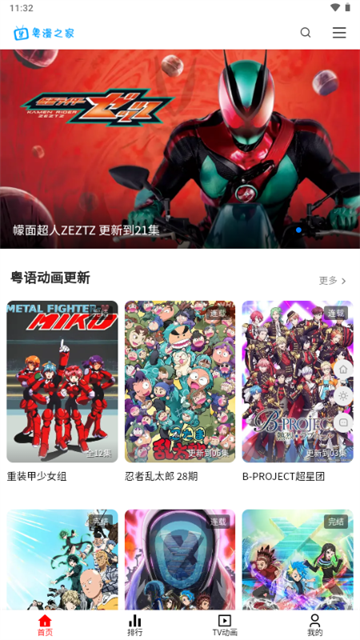 粤漫之家游戏截图