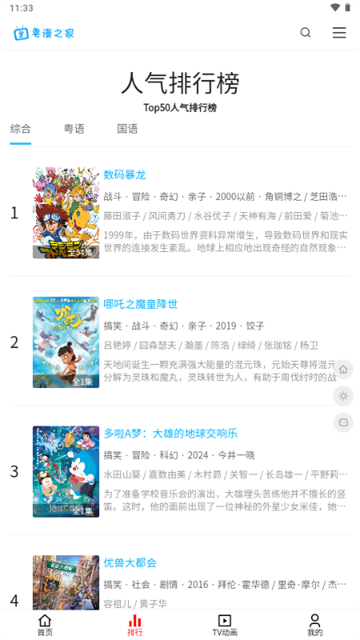 粤漫之家游戏截图