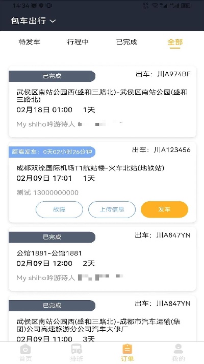 华客行司机端游戏截图