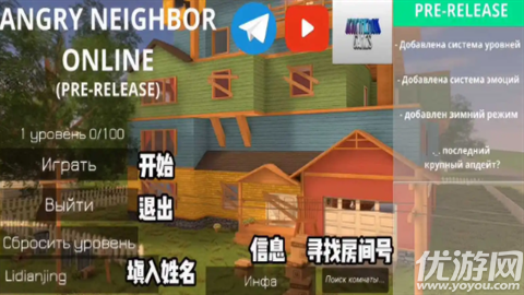 愤怒的邻居联机版游戏截图