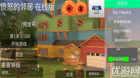 愤怒的邻居联机版