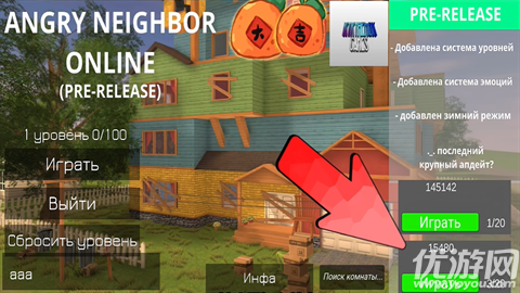 愤怒的邻居联机版