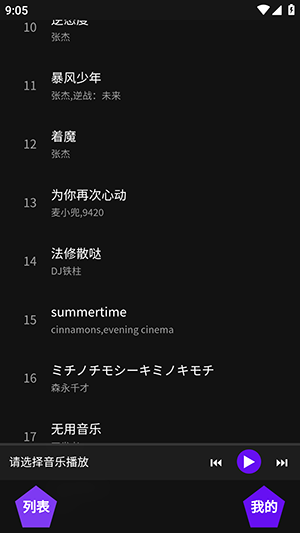 神奇音乐游戏截图