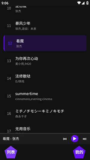神奇音乐游戏截图