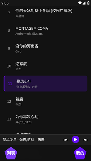 神奇音乐游戏截图