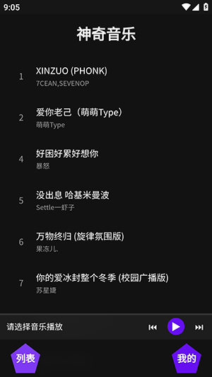 神奇音乐游戏截图