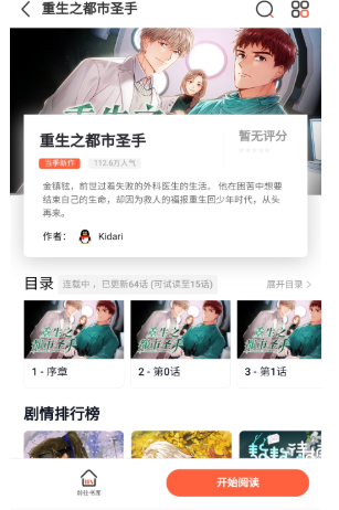 懂漫帝漫画游戏截图