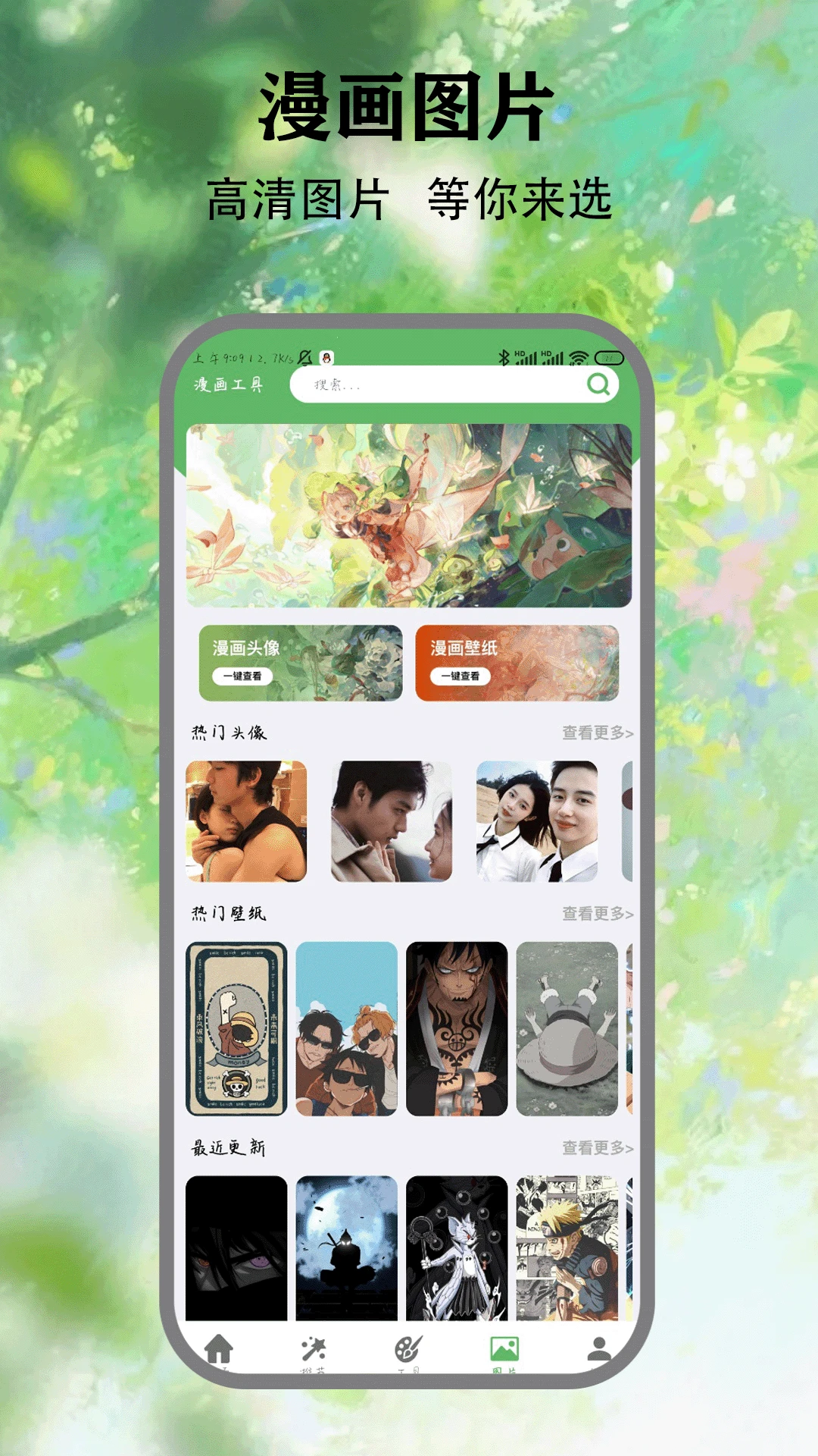 喵看漫画游戏截图