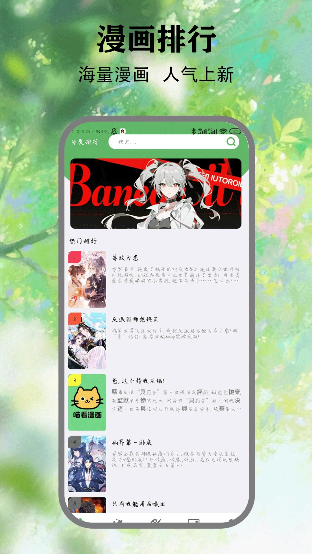 喵看漫画游戏截图