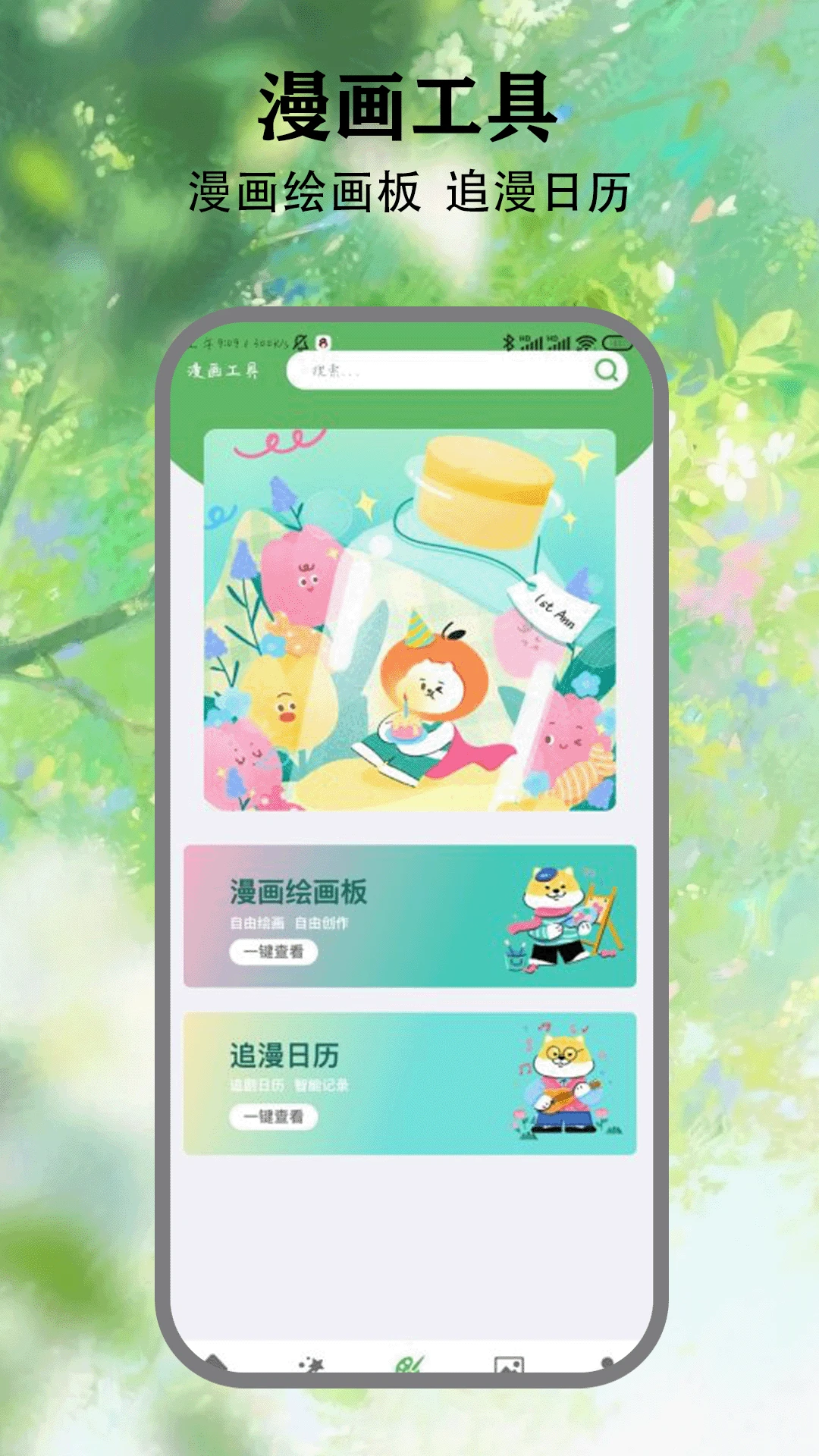 喵看漫画游戏截图