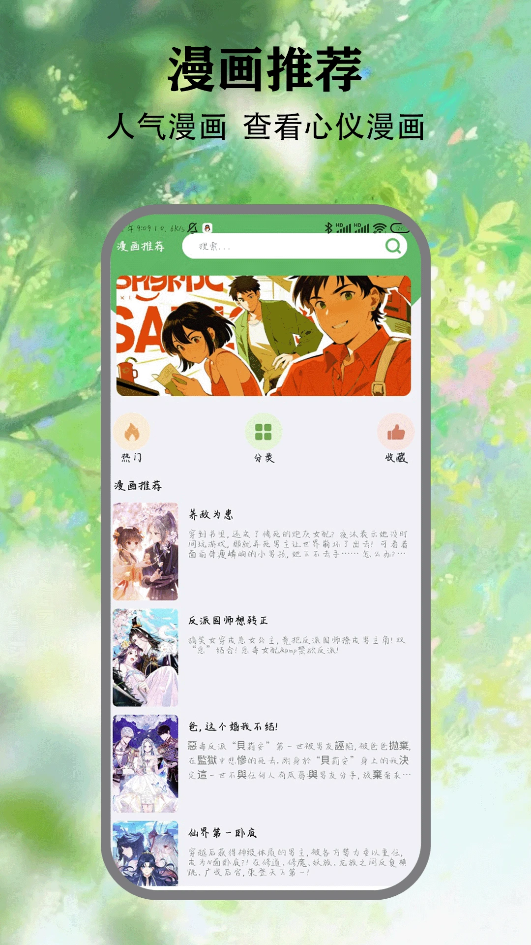 喵看漫画游戏截图