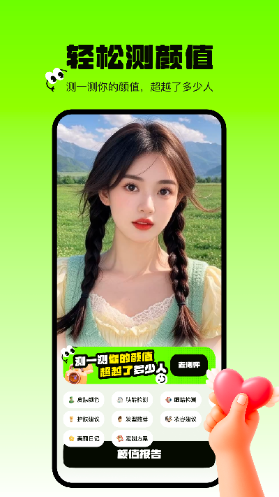 焕颜计划游戏截图