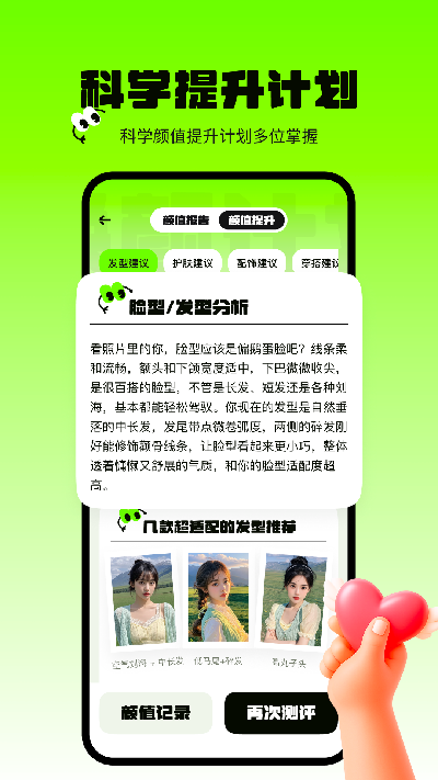 焕颜计划游戏截图