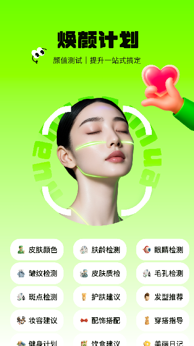 焕颜计划游戏截图