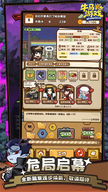 牛马游戏灵气复苏