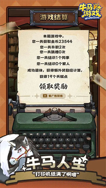 牛马游戏灵气复苏游戏截图