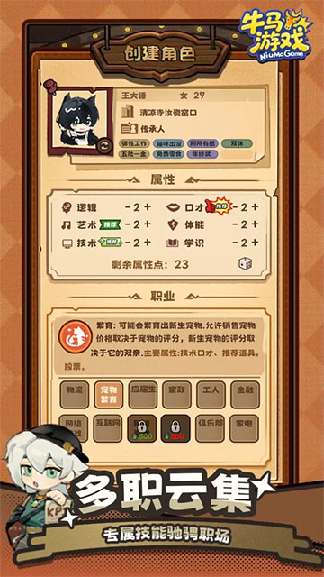 牛马游戏灵气复苏游戏截图