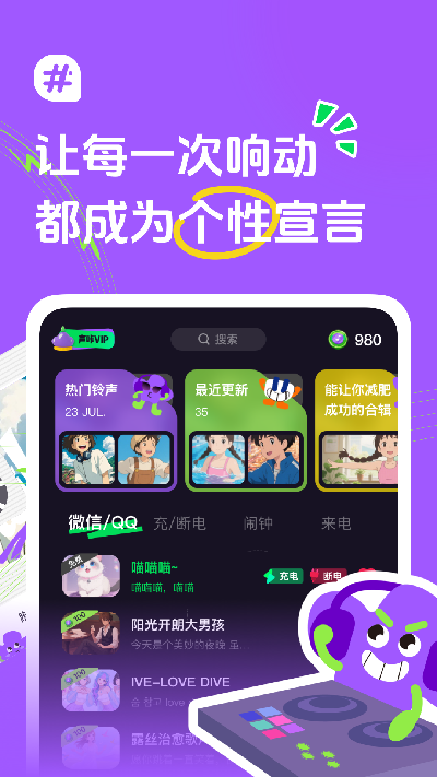 声咔截图欣赏