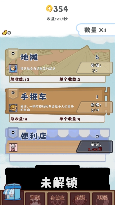 无尽贩卖游戏截图