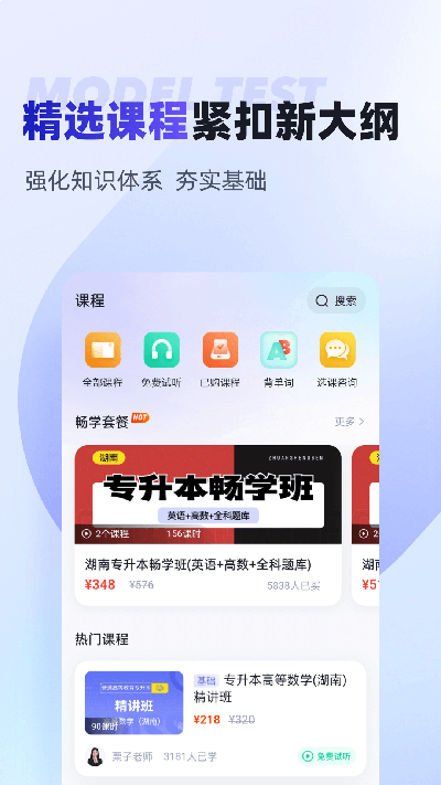 统招专升本聚题库游戏截图