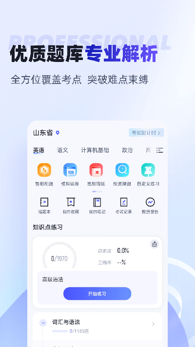 统招专升本聚题库游戏截图
