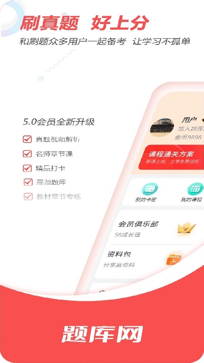 单招刷题网游戏截图