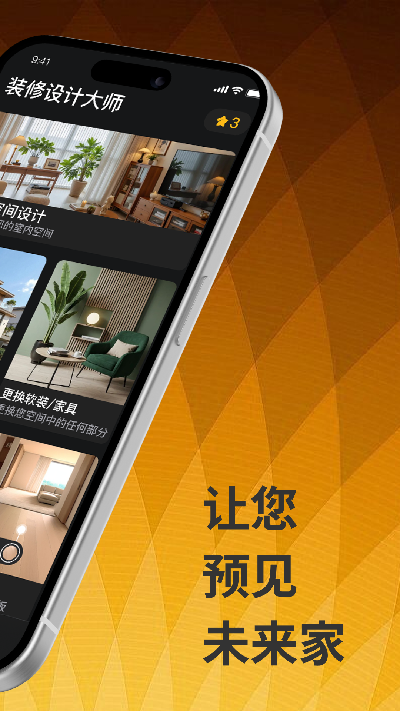 装修设计大师游戏截图