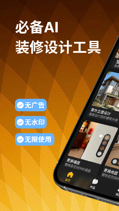 装修设计大师游戏截图