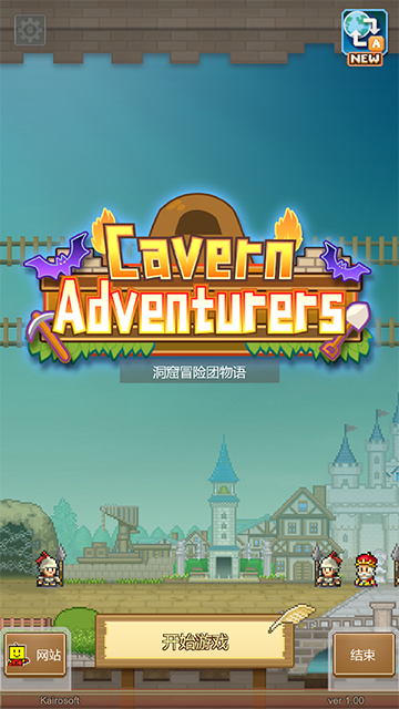洞窟冒险团物语游戏截图