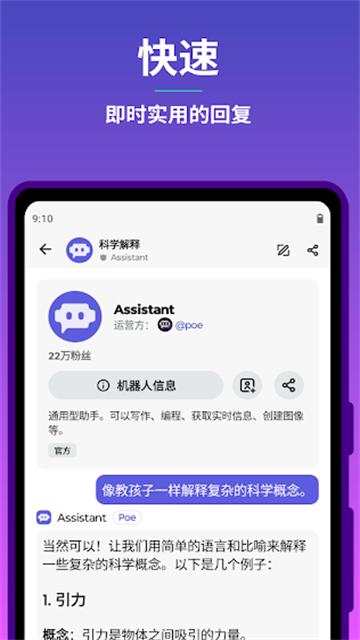Poe人工智能游戏截图