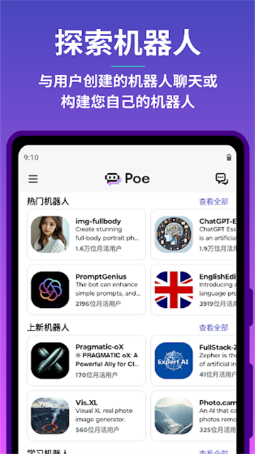 Poe人工智能游戏截图