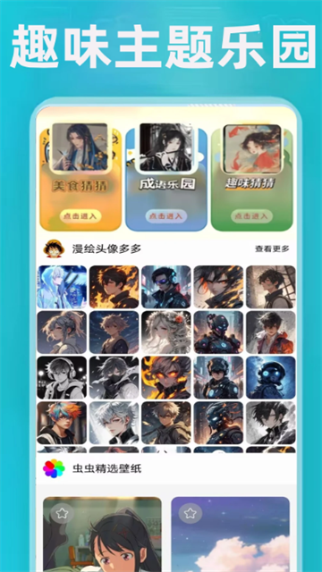 触动漫绘游戏截图