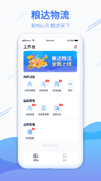 粮达物流司机版游戏截图