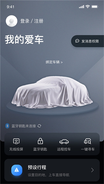 风神车联截图欣赏