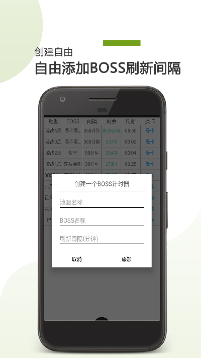 boss计时器游戏截图