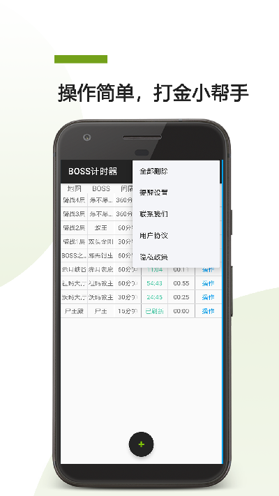 boss计时器游戏截图