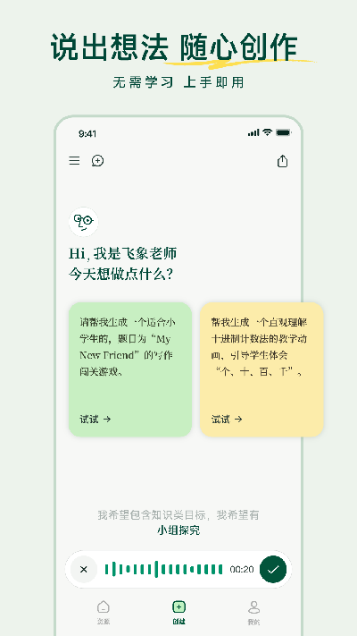 飞象老师游戏截图