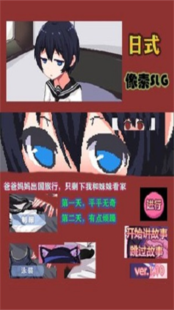 和妹妹两个人看家游戏截图