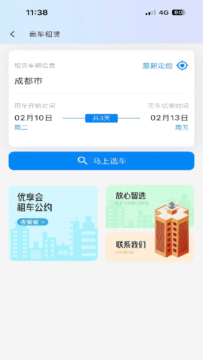 优享会游戏截图