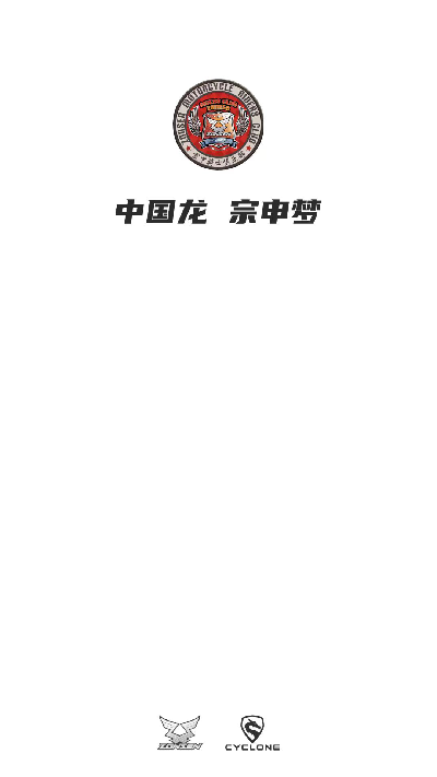 宗申骑士club游戏截图