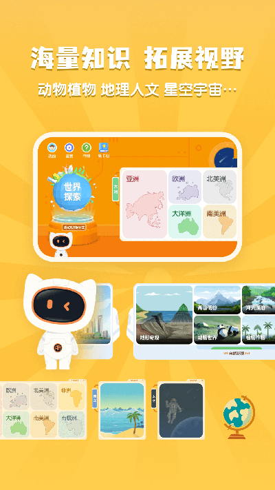 得力爱探索游戏截图