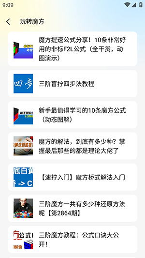 魔方复原还原教程