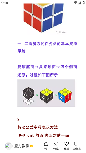 魔方复原还原教程