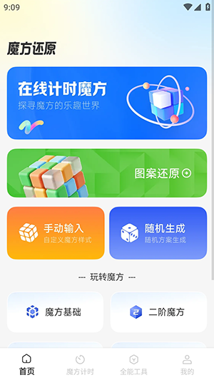 魔方复原还原教程游戏截图