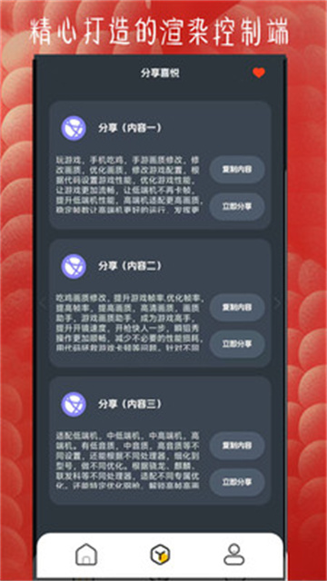 FUOToolPro画质助手游戏截图