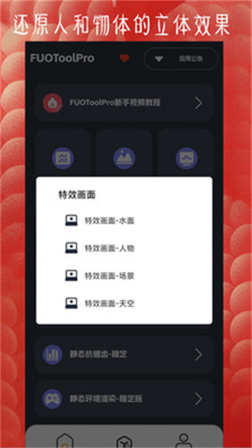 FUOToolPro画质助手游戏截图