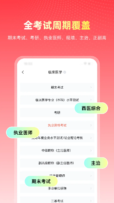 医考帮游戏截图